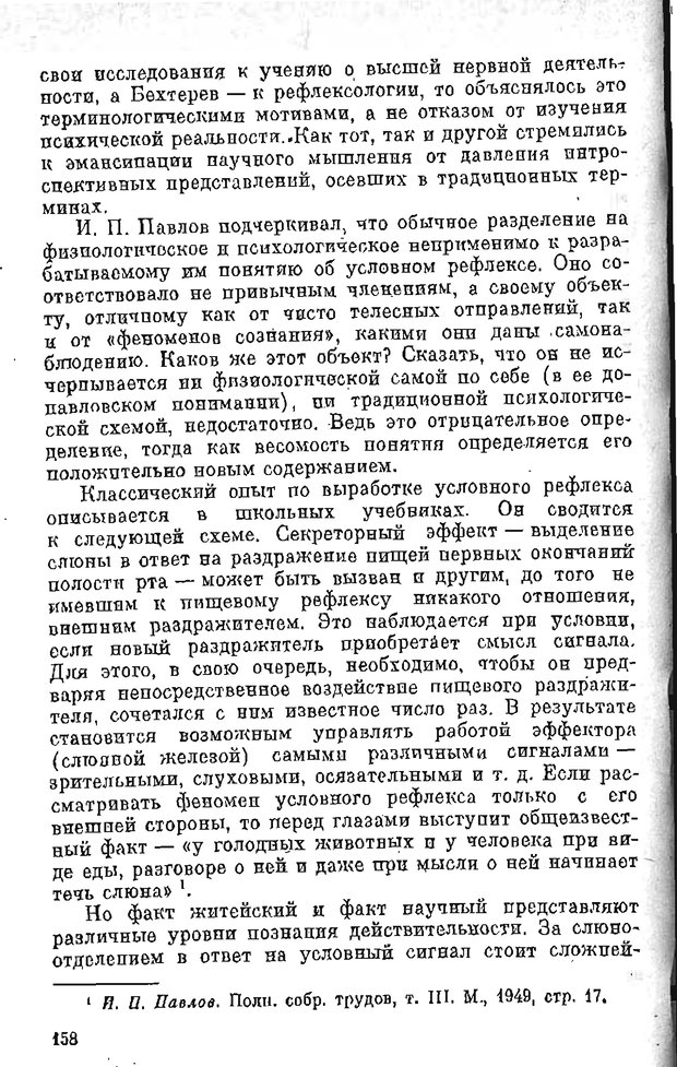 📖 PDF. Психология в XX столетии. Ярошевский М. Г. Страница 157. Читать онлайн pdf