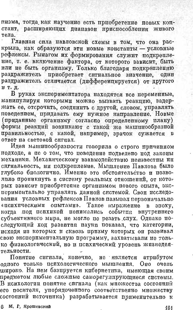 📖 PDF. Психология в XX столетии. Ярошевский М. Г. Страница 160. Читать онлайн pdf