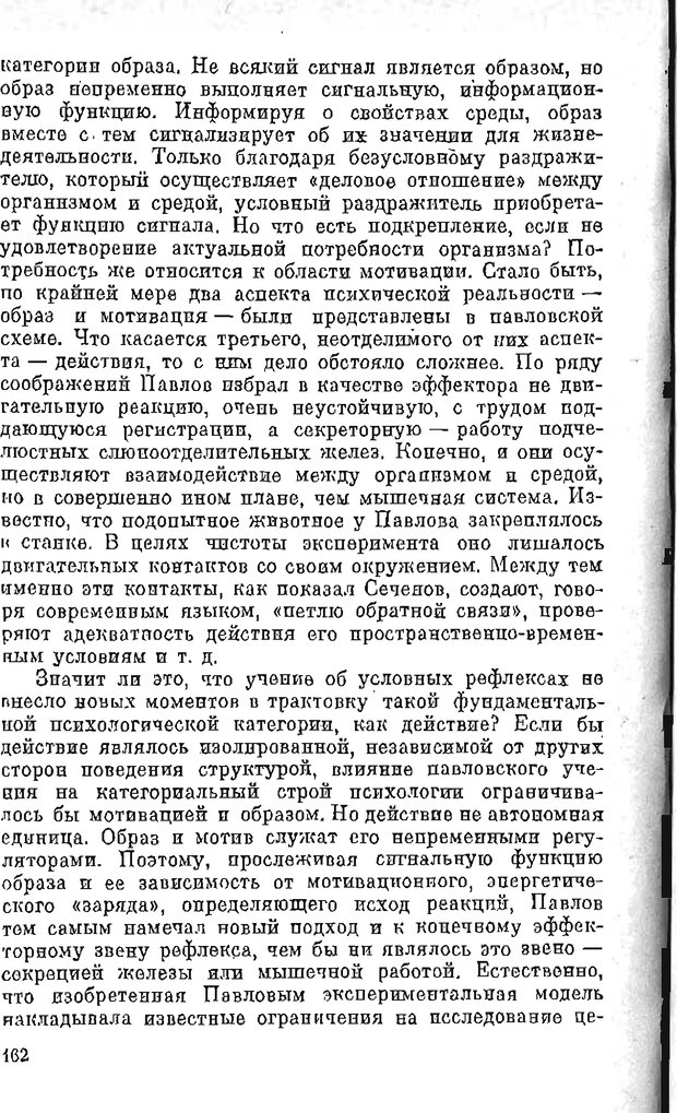 📖 PDF. Психология в XX столетии. Ярошевский М. Г. Страница 161. Читать онлайн pdf