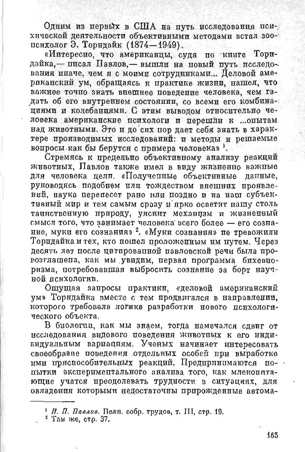 📖 PDF. Психология в XX столетии. Ярошевский М. Г. Страница 164. Читать онлайн pdf