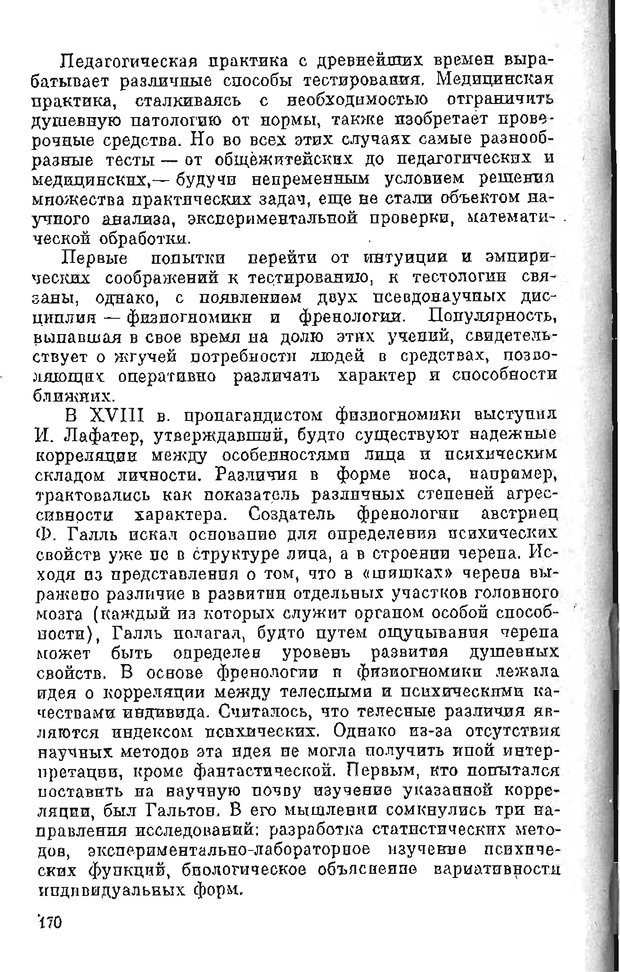 📖 PDF. Психология в XX столетии. Ярошевский М. Г. Страница 169. Читать онлайн pdf