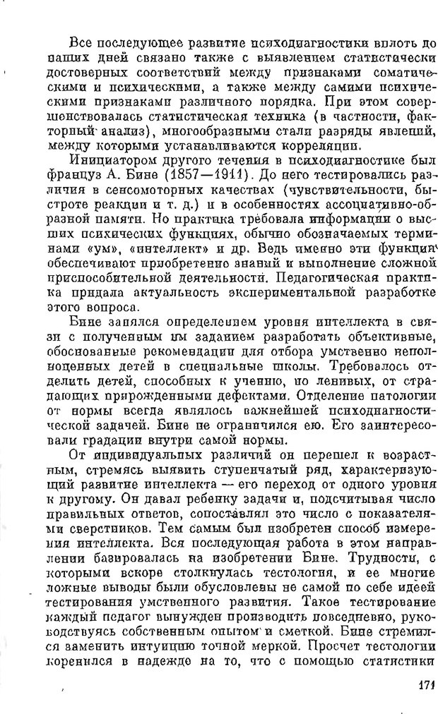 📖 PDF. Психология в XX столетии. Ярошевский М. Г. Страница 170. Читать онлайн pdf