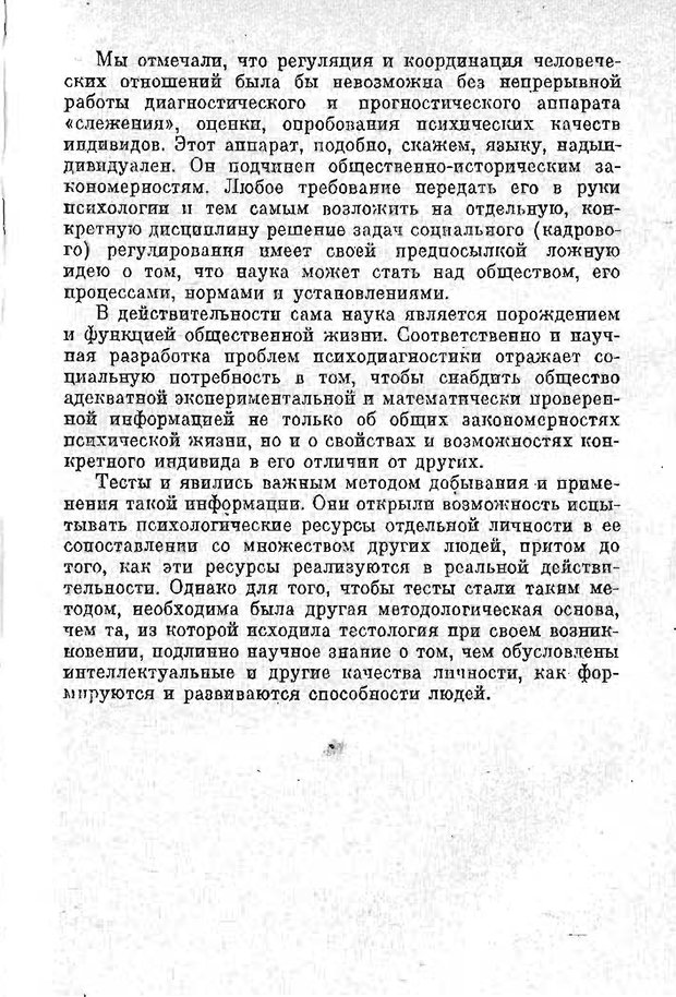 📖 PDF. Психология в XX столетии. Ярошевский М. Г. Страница 172. Читать онлайн pdf