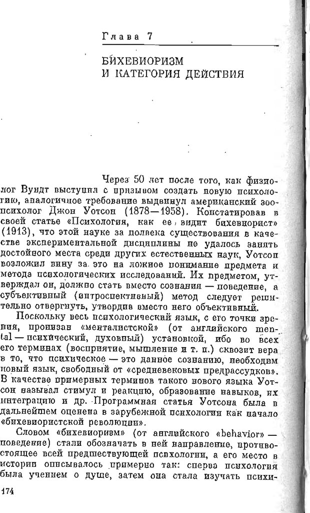 📖 PDF. Психология в XX столетии. Ярошевский М. Г. Страница 173. Читать онлайн pdf