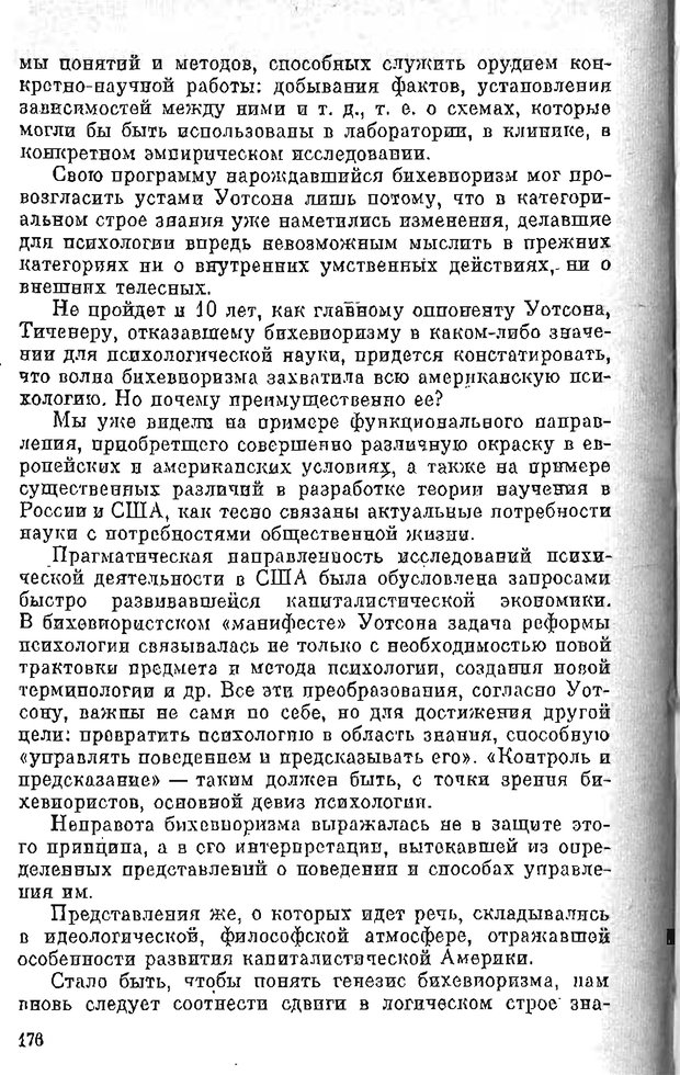 📖 PDF. Психология в XX столетии. Ярошевский М. Г. Страница 175. Читать онлайн pdf