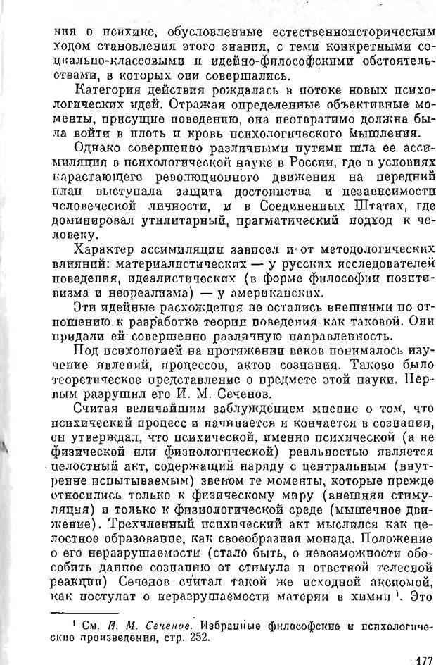 📖 PDF. Психология в XX столетии. Ярошевский М. Г. Страница 176. Читать онлайн pdf