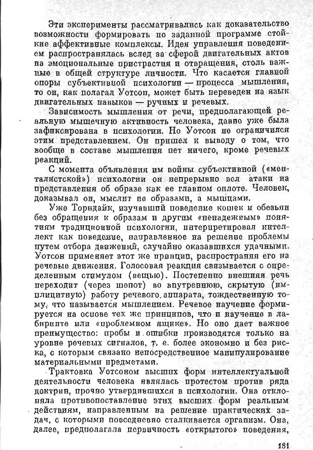 📖 PDF. Психология в XX столетии. Ярошевский М. Г. Страница 180. Читать онлайн pdf