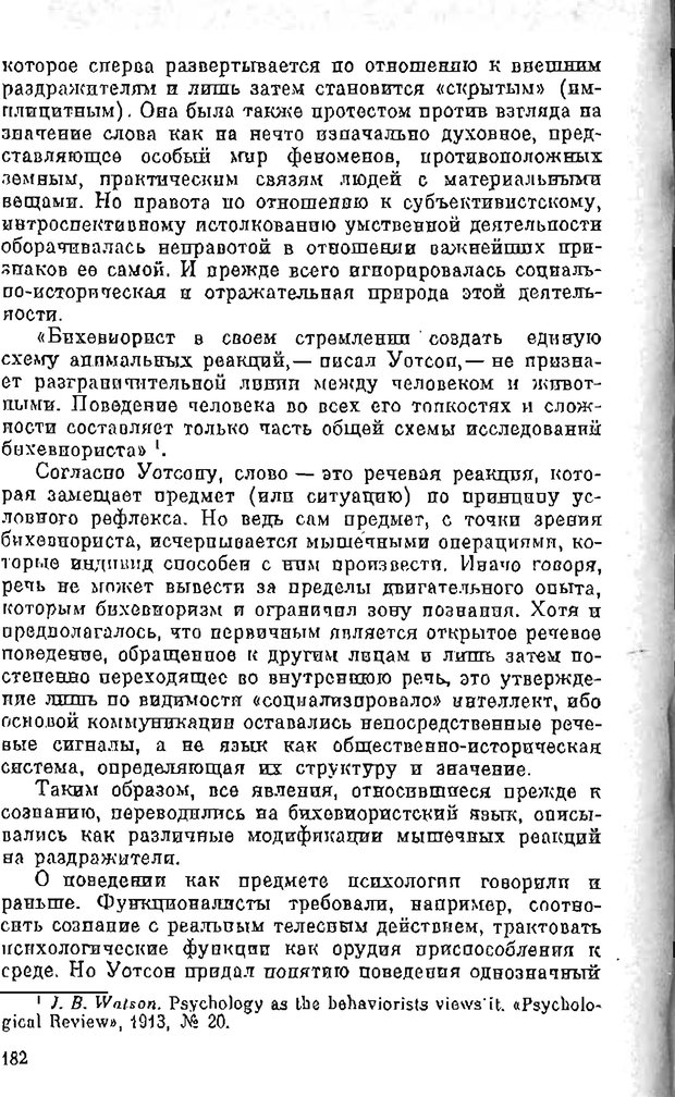 📖 PDF. Психология в XX столетии. Ярошевский М. Г. Страница 181. Читать онлайн pdf