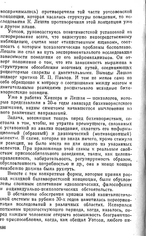 📖 PDF. Психология в XX столетии. Ярошевский М. Г. Страница 185. Читать онлайн pdf