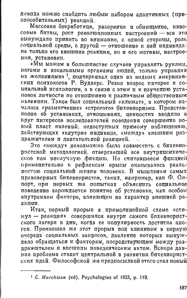 📖 PDF. Психология в XX столетии. Ярошевский М. Г. Страница 186. Читать онлайн pdf