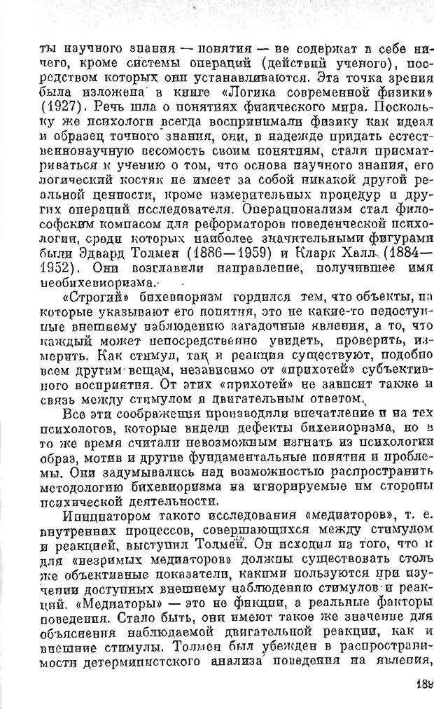 📖 PDF. Психология в XX столетии. Ярошевский М. Г. Страница 188. Читать онлайн pdf