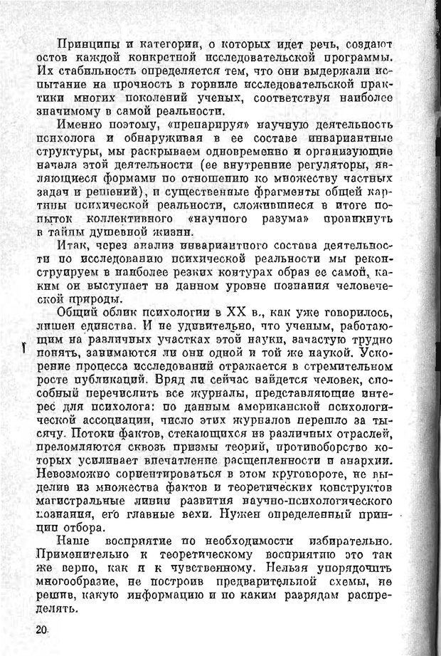 📖 PDF. Психология в XX столетии. Ярошевский М. Г. Страница 19. Читать онлайн pdf