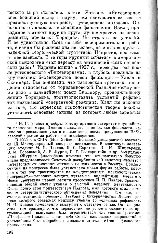 📖 PDF. Психология в XX столетии. Ярошевский М. Г. Страница 193. Читать онлайн pdf