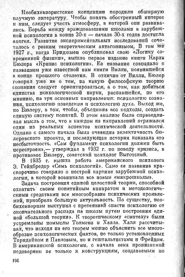 📖 PDF. Психология в XX столетии. Ярошевский М. Г. Страница 195. Читать онлайн pdf