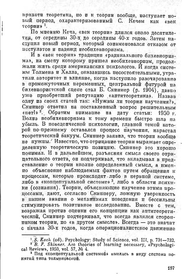 📖 PDF. Психология в XX столетии. Ярошевский М. Г. Страница 196. Читать онлайн pdf