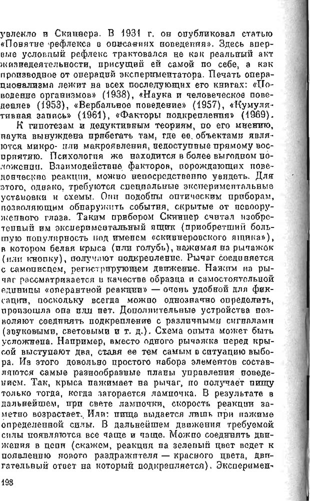 📖 PDF. Психология в XX столетии. Ярошевский М. Г. Страница 197. Читать онлайн pdf