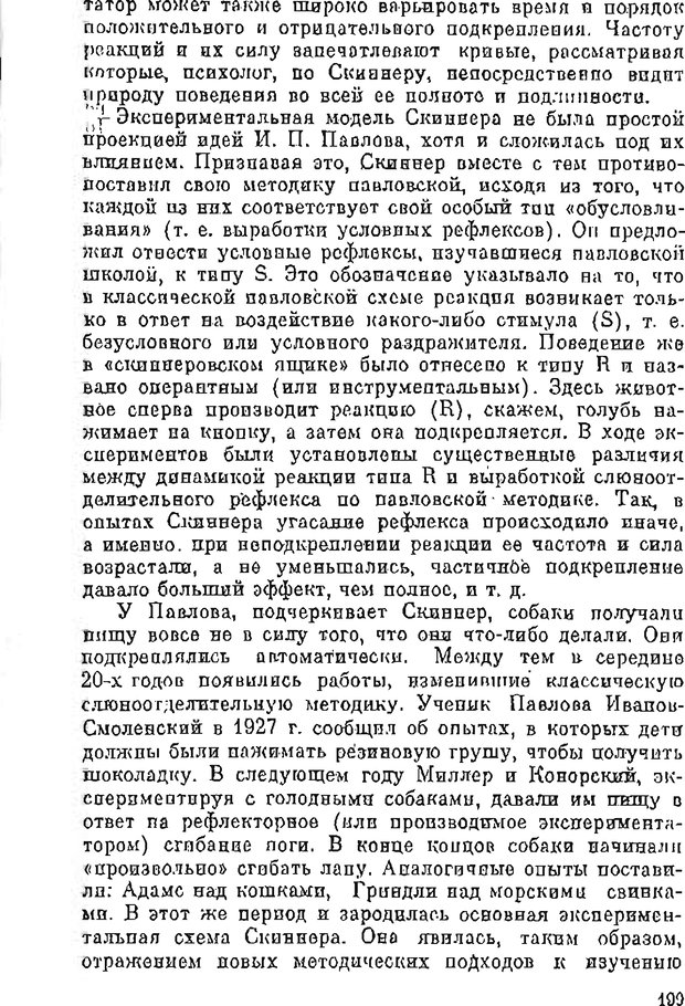 📖 PDF. Психология в XX столетии. Ярошевский М. Г. Страница 198. Читать онлайн pdf