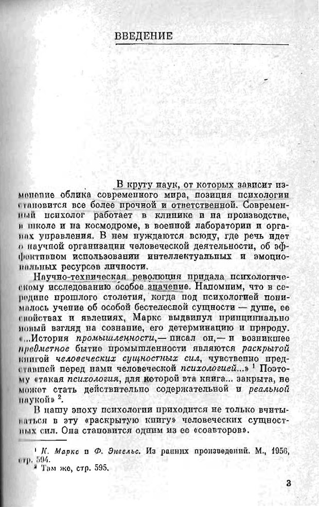 📖 PDF. Психология в XX столетии. Ярошевский М. Г. Страница 2. Читать онлайн pdf