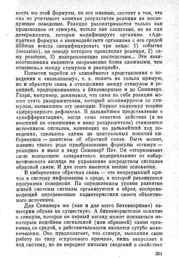 📖 PDF. Психология в XX столетии. Ярошевский М. Г. Страница 200. Читать онлайн pdf