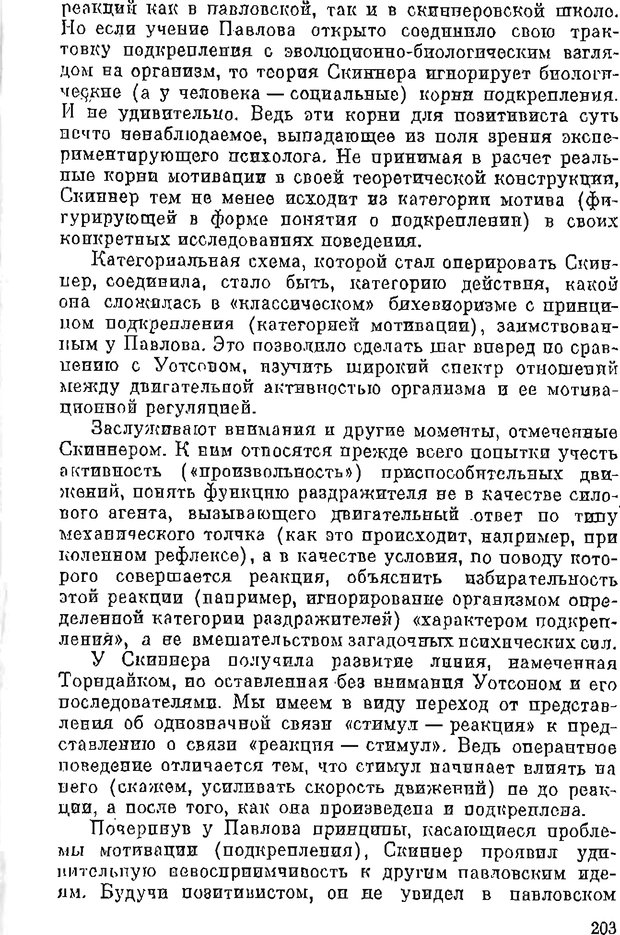 📖 PDF. Психология в XX столетии. Ярошевский М. Г. Страница 202. Читать онлайн pdf