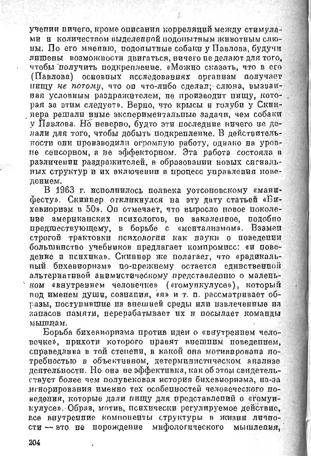 📖 PDF. Психология в XX столетии. Ярошевский М. Г. Страница 203. Читать онлайн pdf