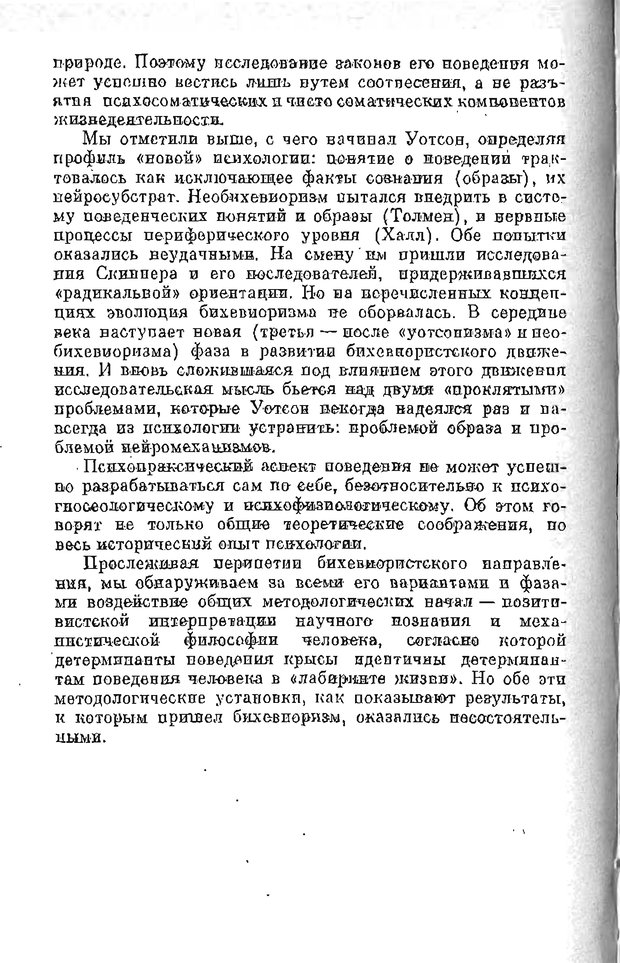 📖 PDF. Психология в XX столетии. Ярошевский М. Г. Страница 205. Читать онлайн pdf