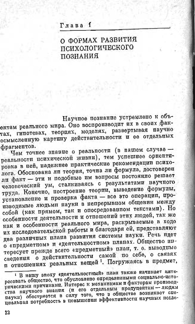 📖 PDF. Психология в XX столетии. Ярошевский М. Г. Страница 21. Читать онлайн pdf