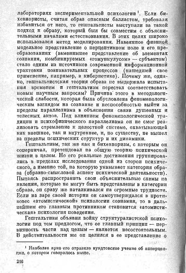 📖 PDF. Психология в XX столетии. Ярошевский М. Г. Страница 215. Читать онлайн pdf