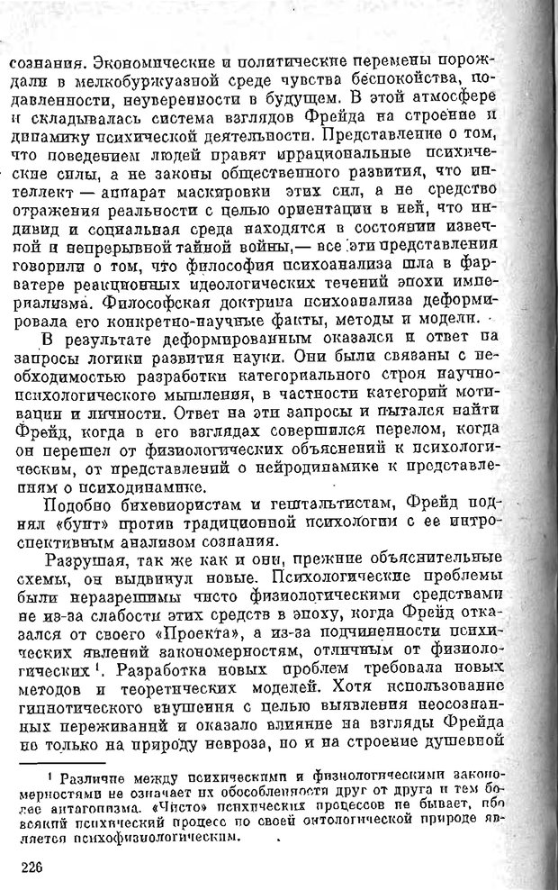 📖 PDF. Психология в XX столетии. Ярошевский М. Г. Страница 225. Читать онлайн pdf