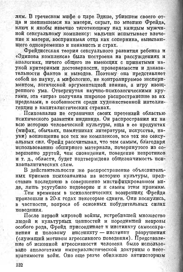 📖 PDF. Психология в XX столетии. Ярошевский М. Г. Страница 231. Читать онлайн pdf