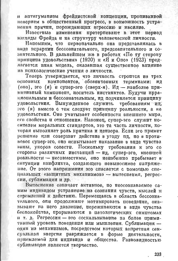 📖 PDF. Психология в XX столетии. Ярошевский М. Г. Страница 232. Читать онлайн pdf