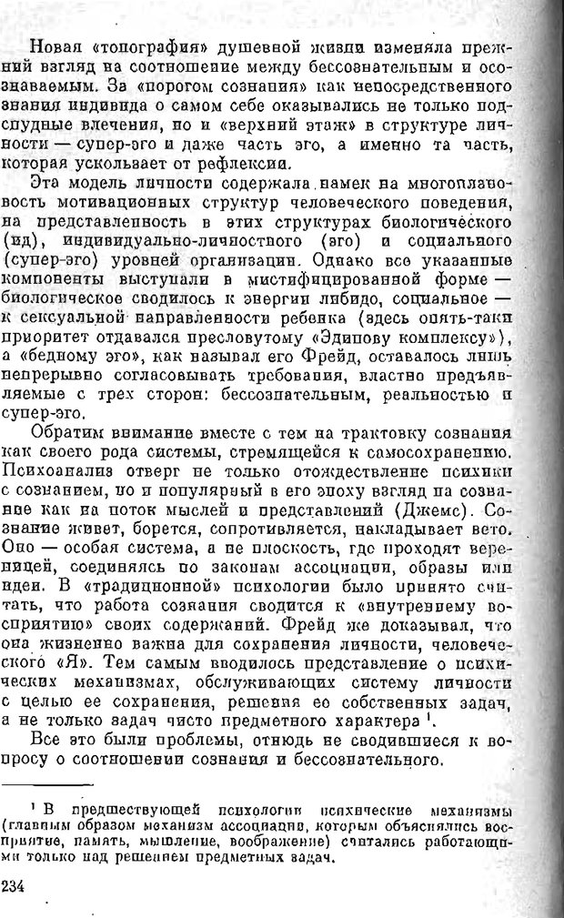 📖 PDF. Психология в XX столетии. Ярошевский М. Г. Страница 233. Читать онлайн pdf