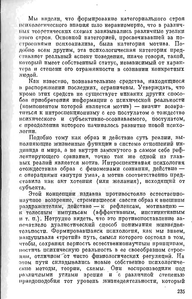 📖 PDF. Психология в XX столетии. Ярошевский М. Г. Страница 234. Читать онлайн pdf