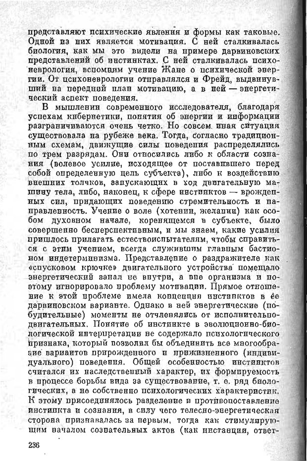 📖 PDF. Психология в XX столетии. Ярошевский М. Г. Страница 235. Читать онлайн pdf