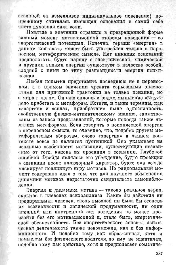 📖 PDF. Психология в XX столетии. Ярошевский М. Г. Страница 236. Читать онлайн pdf