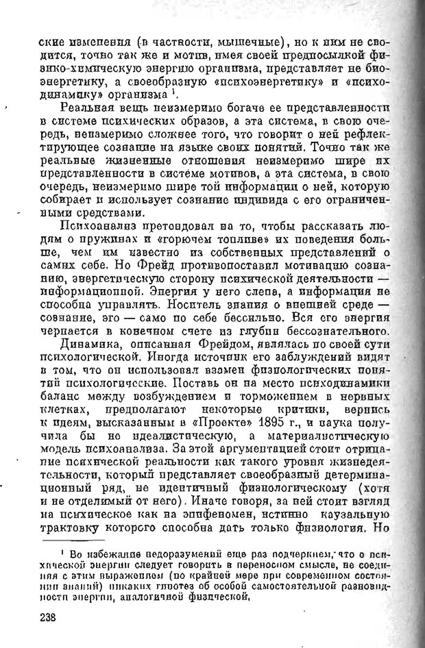 📖 PDF. Психология в XX столетии. Ярошевский М. Г. Страница 237. Читать онлайн pdf