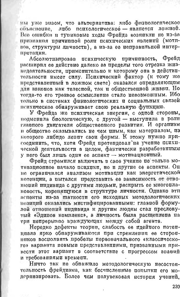 📖 PDF. Психология в XX столетии. Ярошевский М. Г. Страница 238. Читать онлайн pdf