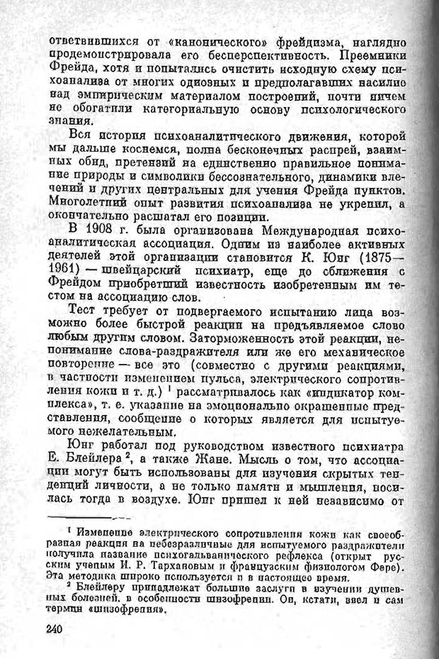 📖 PDF. Психология в XX столетии. Ярошевский М. Г. Страница 239. Читать онлайн pdf