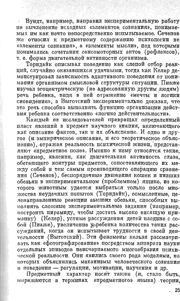 📖 PDF. Психология в XX столетии. Ярошевский М. Г. Страница 24. Читать онлайн pdf