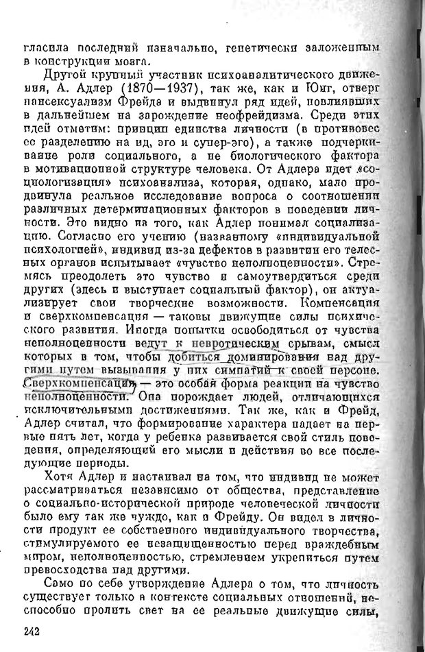 📖 PDF. Психология в XX столетии. Ярошевский М. Г. Страница 241. Читать онлайн pdf