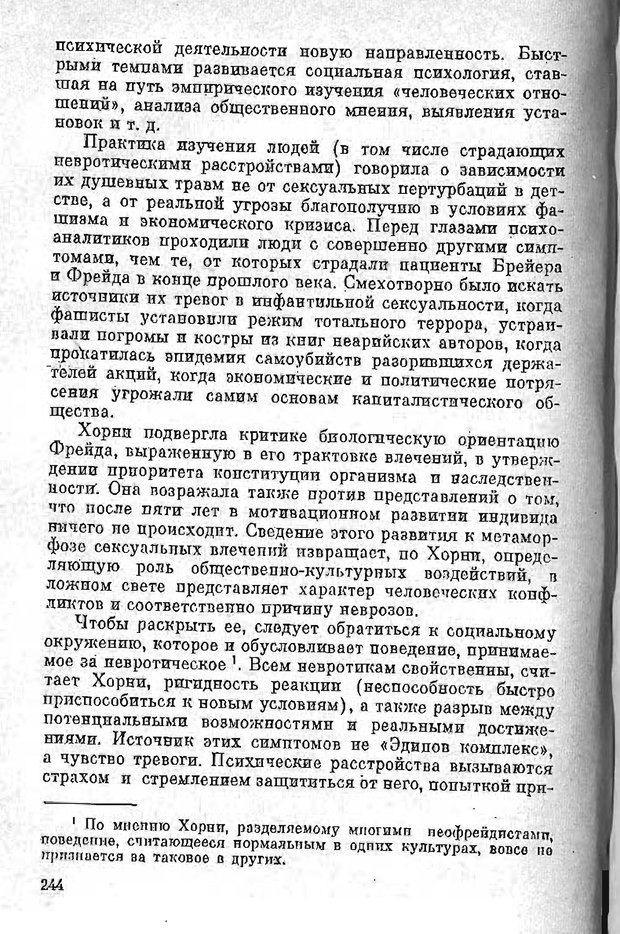 📖 PDF. Психология в XX столетии. Ярошевский М. Г. Страница 243. Читать онлайн pdf