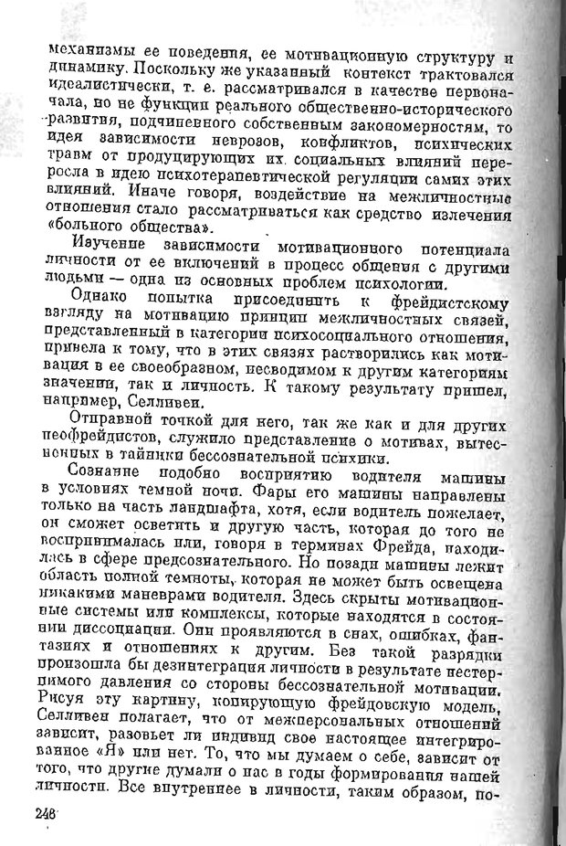 📖 PDF. Психология в XX столетии. Ярошевский М. Г. Страница 245. Читать онлайн pdf