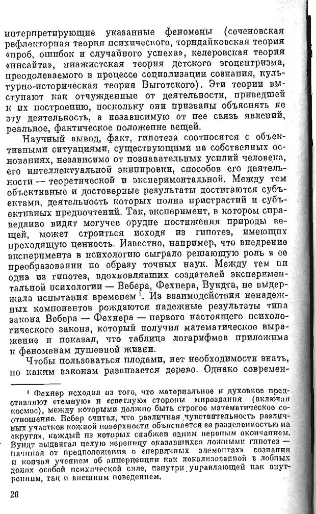 📖 PDF. Психология в XX столетии. Ярошевский М. Г. Страница 25. Читать онлайн pdf