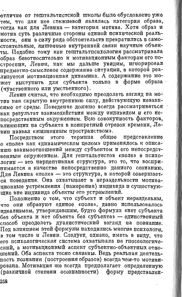 📖 PDF. Психология в XX столетии. Ярошевский М. Г. Страница 257. Читать онлайн pdf