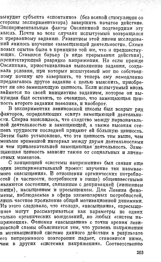 📖 PDF. Психология в XX столетии. Ярошевский М. Г. Страница 262. Читать онлайн pdf