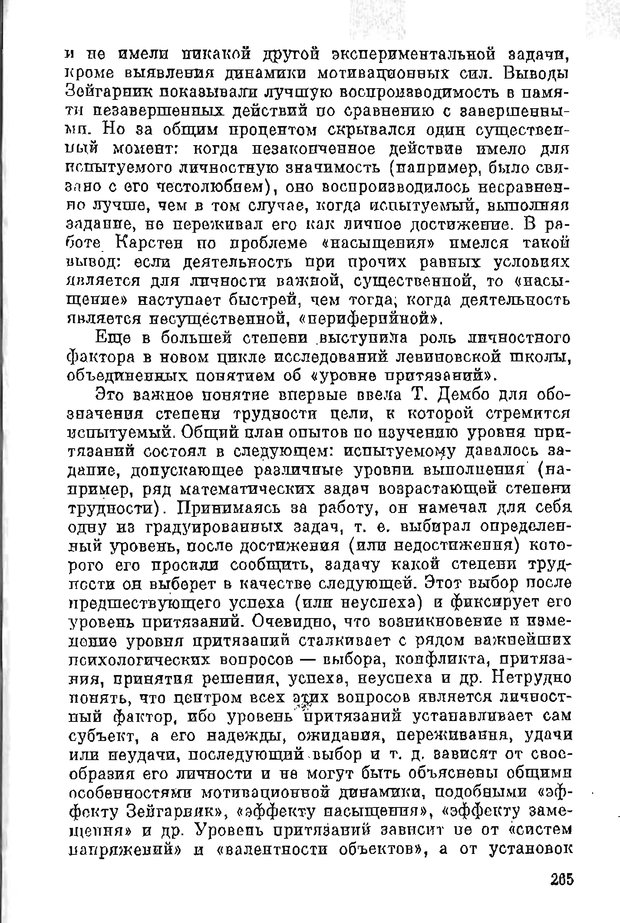 📖 PDF. Психология в XX столетии. Ярошевский М. Г. Страница 264. Читать онлайн pdf