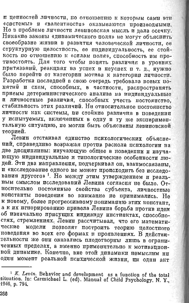 📖 PDF. Психология в XX столетии. Ярошевский М. Г. Страница 265. Читать онлайн pdf