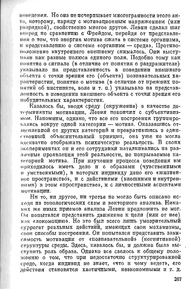 📖 PDF. Психология в XX столетии. Ярошевский М. Г. Страница 266. Читать онлайн pdf