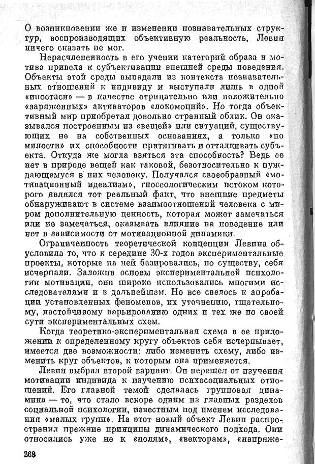 📖 PDF. Психология в XX столетии. Ярошевский М. Г. Страница 267. Читать онлайн pdf