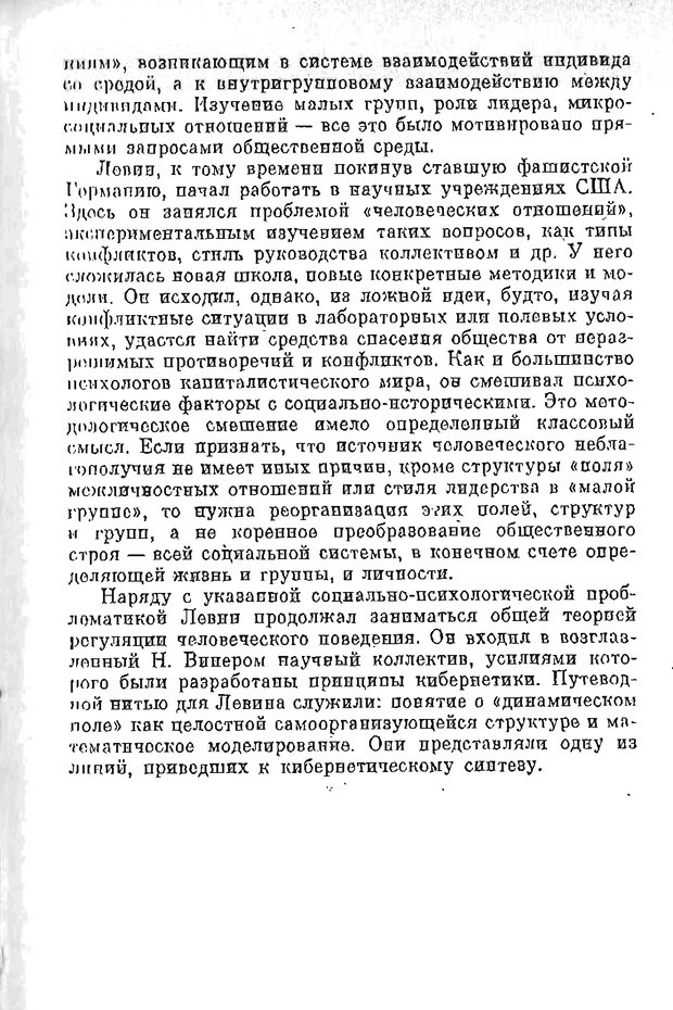 📖 PDF. Психология в XX столетии. Ярошевский М. Г. Страница 268. Читать онлайн pdf